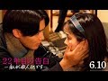 「22年目の告白ー私が殺人犯ですー」キャラクター動画(拓巳&里香)