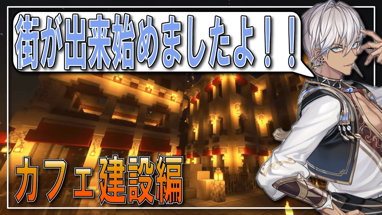 【カフェ建設編】イブラヒムによって続々と建築される城下町【イブラヒム/勇気ちひろ/ラトナ・プティ/なんもしてねぇ/NsN/マイクラ/にじ鯖/にじさんじ切り抜き】