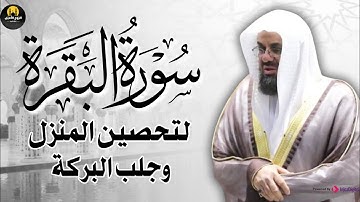 سورة البقرة كاملة فضيلة الشيخ سعود الشريم surah baqarah saud shuraim