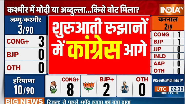 Haryana Vote Counting LIVE | Jammu kashmir Election Result | Elections 2024  | BJP VS Congress