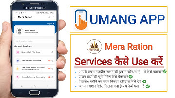 UMANG App से Mera Ration Services कैसे Use करें | Ration Card Details, Balance, Shop Finder