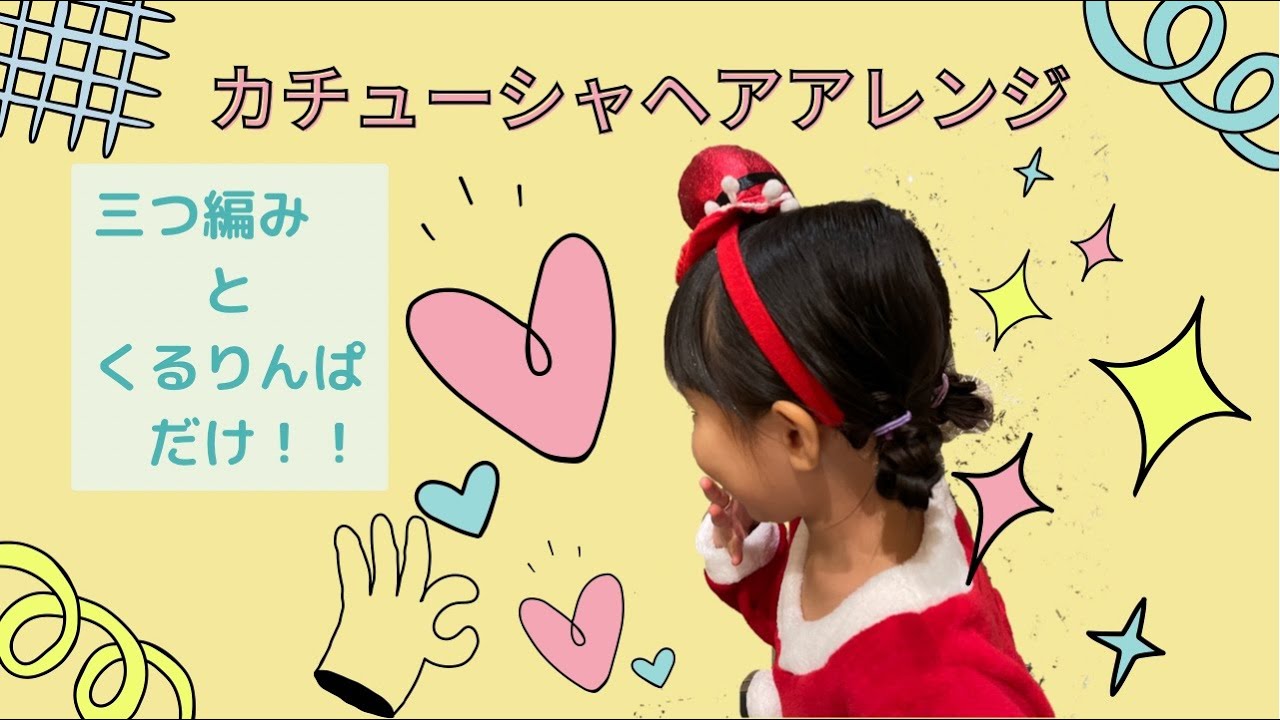 カチューシャヘアアレンジ お団子ツイン Youtube