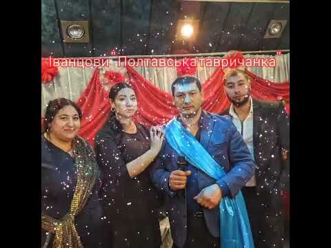 Іванцови Полтавська тавричанка