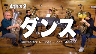 【低音マシマシ】J.スティーヴンスの『ダンス』を吹いてみた。4thオクターブ下でゴリゴリやってます【T.バズビーコラボ】