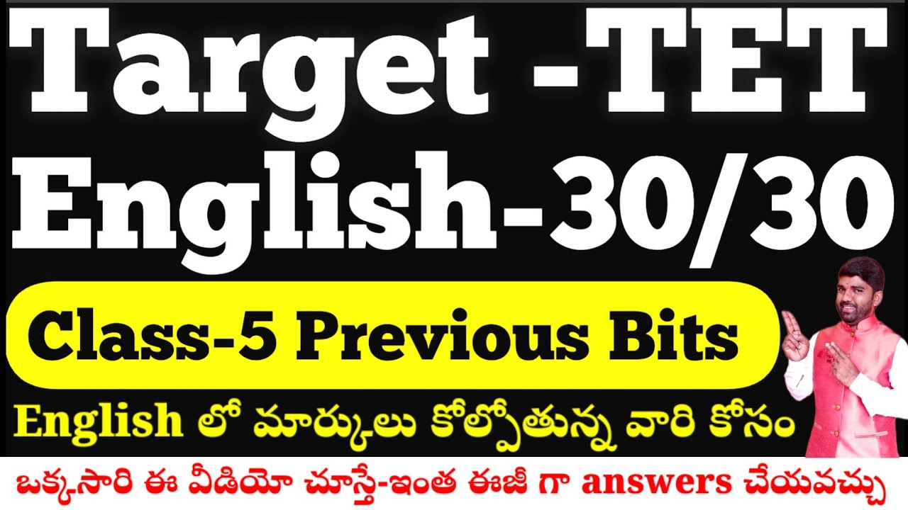💥💥Target TET English -30/30 Previous Paper Explanation Class-5 #tetdscenglish #tetenglishgrammar