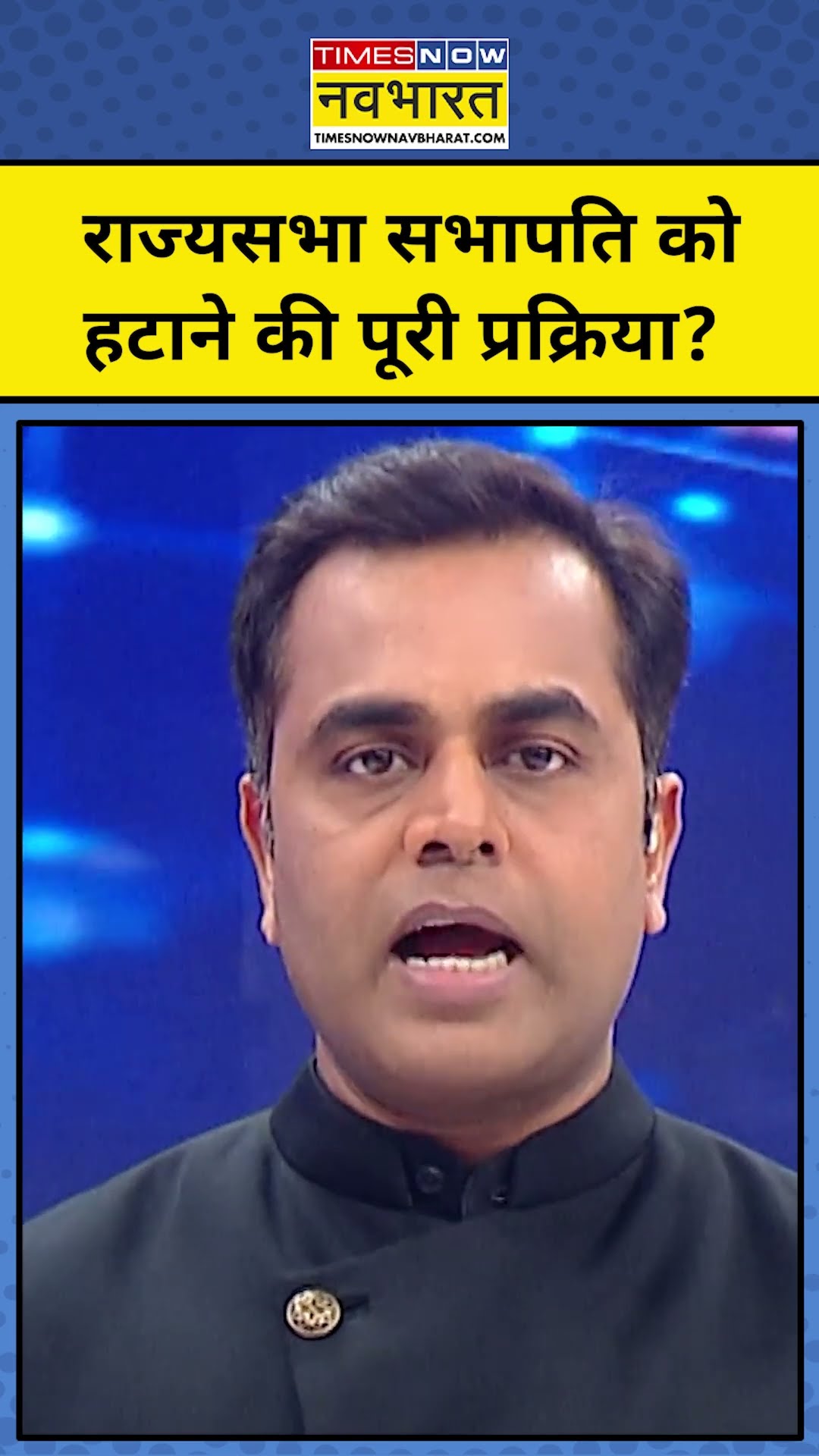 Rajya Sabha सभापति को हटाने की पूरी प्रक्रिया जानिए| News Ki Pathshala With Sushant Sinha|#tnnb