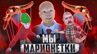 видео: ИГРА ПЕРЕВЕРНУЛАСЬ! ТЕПЕРЬ МЫ - ЕГО МАРИОНЕТКИ !!! ВНУК и ДЕД МАНЬЯК на БЛЕК РАША (2 СЕЗОН, 1 СЕРИЯ) картинка: ИГРА ПЕРЕВЕРНУЛАСЬ! ТЕПЕРЬ МЫ - ЕГО МАРИОНЕТКИ !!! ВНУК и ДЕД МАНЬЯК на БЛЕК РАША (2 СЕЗОН, 1 СЕРИЯ)