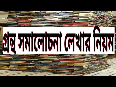 ভিডিও: একটি বিষয় নিয়ে লেখার Think টি উপায়