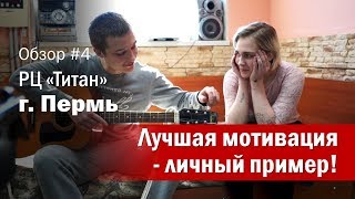 ПЕРМСКИЙ ПЕРИОД Реабилитационный Центр "Титан". Все как есть ПЕРМСКИЙ ПЕРИОД Реабилитационный Центр "Титан". Все как есть