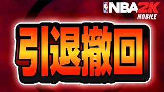 【みんなありがとう】引退撤回します