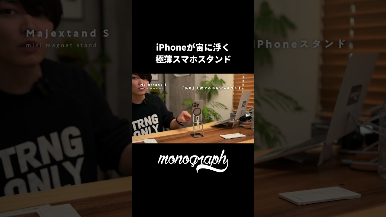 iPhoneが宙に浮く!? アルミ製極薄スマホスタンドがすごい