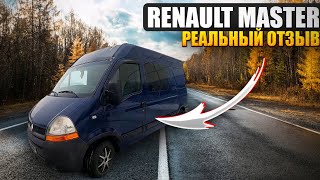 Обзор и отзыв о Renault Master 2 после двух лет владения. Аналог Opel Movano и Nissan Interstar!