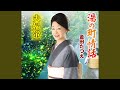 夫婦蛍(半音下げオリジナル・カラオケ)