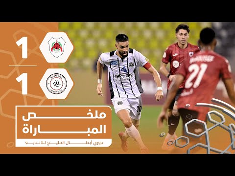 الريان 1 1 الشباب دوري أبطال الخليج للأندية 2025 2026 