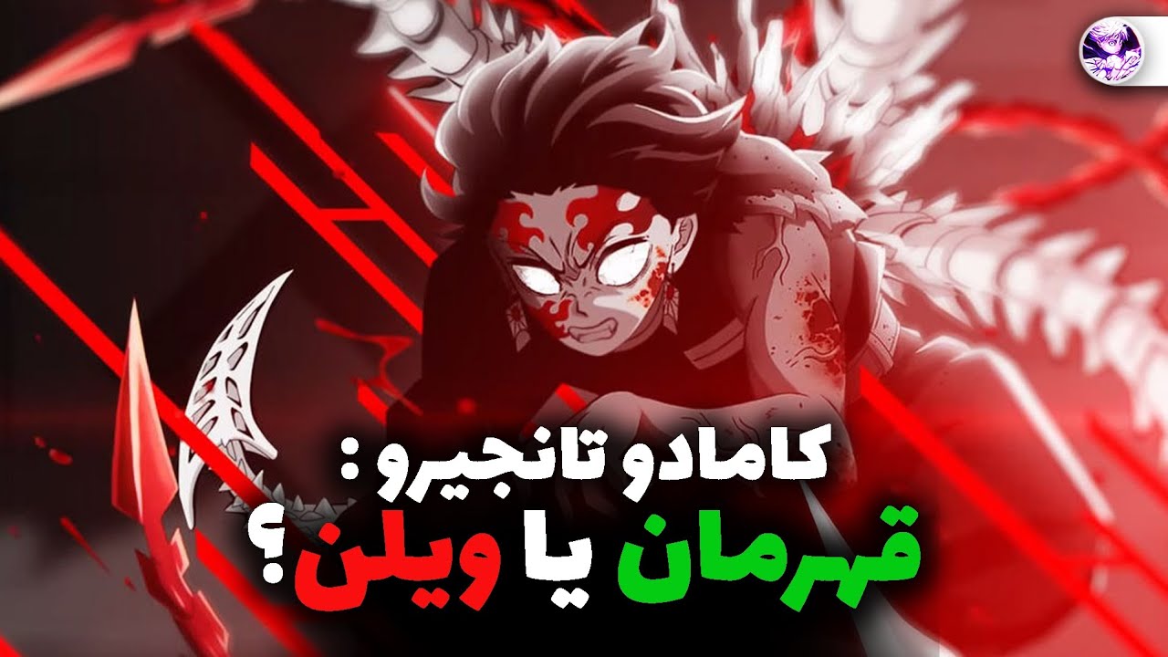 تانجیرو جانشین موزان میشه؟😈 بزرگ ترین شوک داستانی دیمن اسلیر !