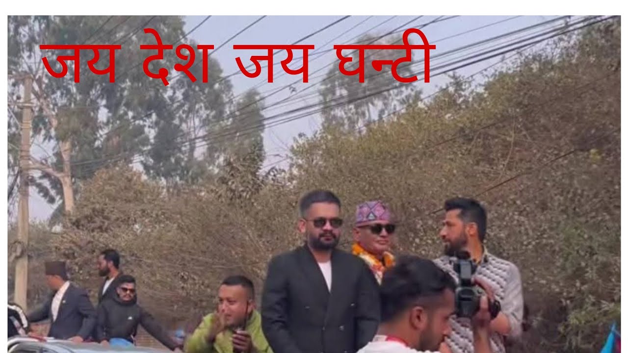 अब धेरै दिन बाँकी छैन   क्षेत्र नम्बर ३ मा रवि बालेन के भन्नुहुन्छ त क्षेत्र नम्बर ३ मा जित