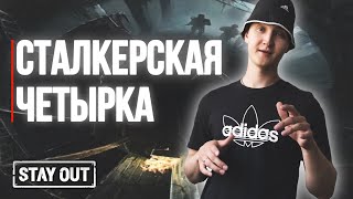 видео: #12 Увлекательная история | новичок с 0 до топа | Stay Out | Stalker Online картинка: #12 Увлекательная история | новичок с 0 до топа | Stay Out | Stalker Online