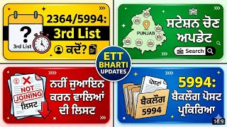 5994 New Update Today/3rd List #2364 3rd  List #5994 Not joining List #Backlogs #2364 #Ett #Cuttoffs