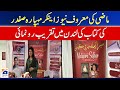 Mahpara safdars book launch event in london  mera zaman meri kahani  geo news