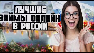 Займы онлайн на карту: без скрытых комиссий