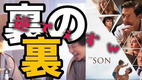 「The Son 息子」おすすめ映画【ひろゆき 映画 映画紹介 面白い】The Son息子 The Son/息子 ヒュージャックマン ヒューマンドラマ ラスト ネタバレ 心の病気 精神疾患 うつ病