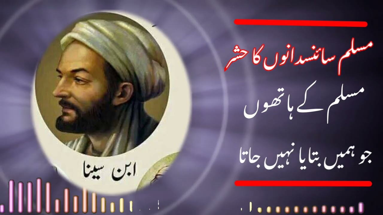 #Muslim scientist ka # Muslamno kay hathon hashr hua.#2022