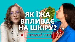 Як харчування впливає на тонус шкіри? Білок Колаген Жири Вода Послуги Крем