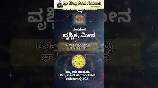 ಕರ್ಕಾಟಕ ರಾಶಿಗೆ ಸರಿಯಾದ ಜೋಡಿ ಯಾರು ಗೊತ್ತಾ? | Kataka rashi compatiblity prediction! | Jyothishya Naadi