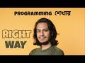 Coding শেখা এত কঠিন কেন?