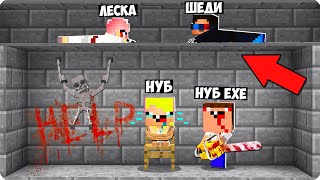 МЫ ШЕДИ ЛЕСКА И НУБИК ПРОКЛЯТОГО EXE ТРОЛЛИНГ MINECRAFT, пробрались на базу нуба ехе в майнкрафт.