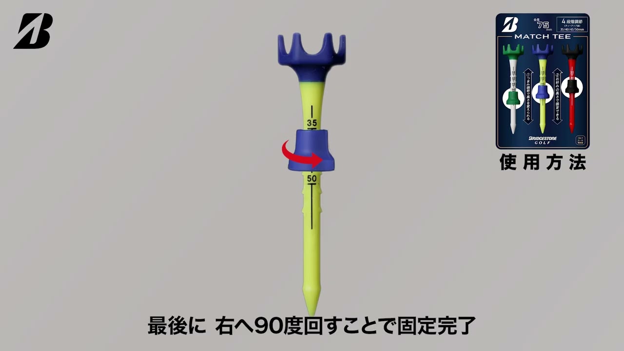 使用方法はこちらから|MATCH TEE【マッチティー】GA26MT