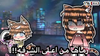 اول ظهور لابنة ياسمين||•رماها من اعلى الشرفه!!•||يوميات ياسمين||قصص قاشا لايف