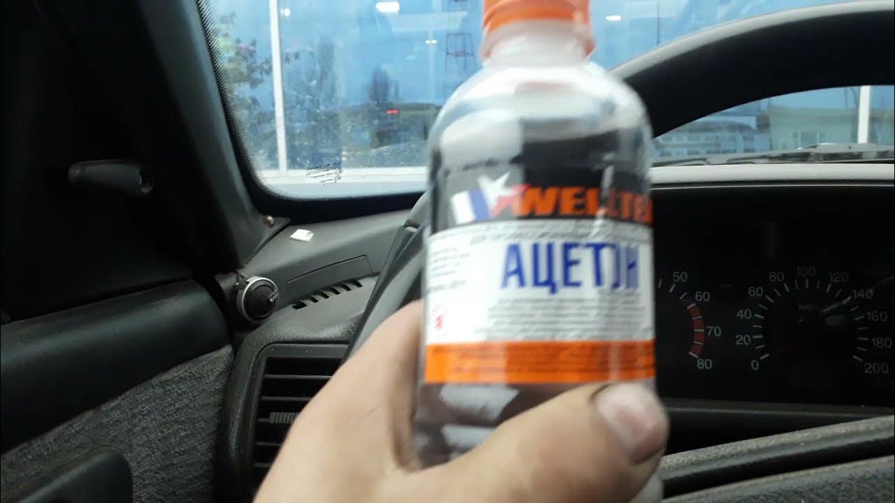 Сольвент вместо бензина. Ацетон в бензин. Ацетон. Ацетон в топливный бак. Ацетон вместо бензина.