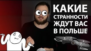 Какие странности ждут вас в Польше Какие странности ждут вас в Польше