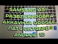 FRP A51 (ЛЮБОЙ SAMSUNG) | ОКТЯБРЬ 2020 | GALAXY STORE HIDDEN SETTINGS FIX | СБРОС ГУГЛ АККАУНТА