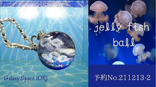 【resin/レジン】オーダー制作動画・神秘的クラゲ玉
