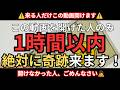 開けるか試して！😉7/30、もし開けたら1時間以内に本当に奇跡来ます！🌈