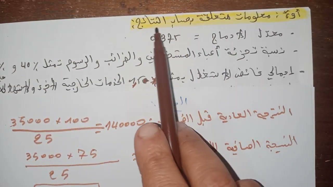 حل موضوع حول جدول حساب النتائج حسب الطبيعة.  تحضيرا لبكالوريا 2023