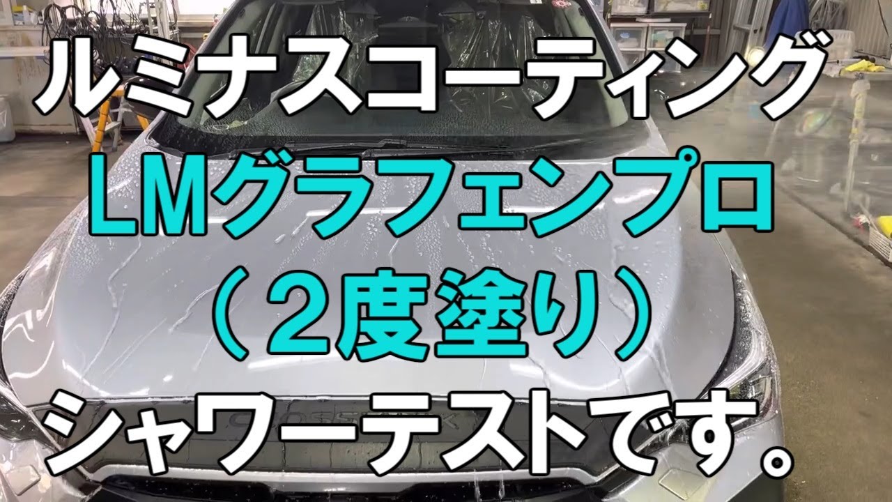 LUMINUSセラミックコーティング