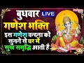 LIVE : नॉन स्टॉप गणेश भजन : गणेश जी की आरती : गणेश भजन : गणेश चालीसा | Ganesh Bhajan 2020