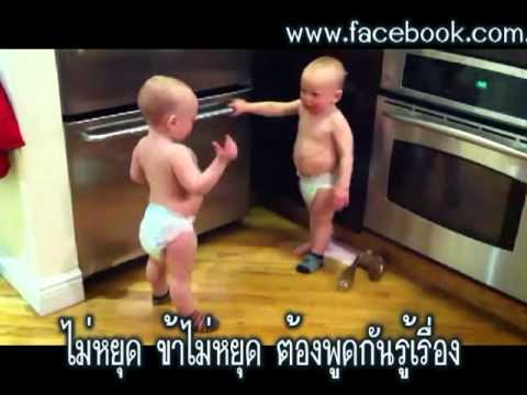 twin baby talk with Thai Subtitle edit by i am tatta