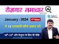    4th week january 2024  top 15 govt jobs  employment news  sarkari job news