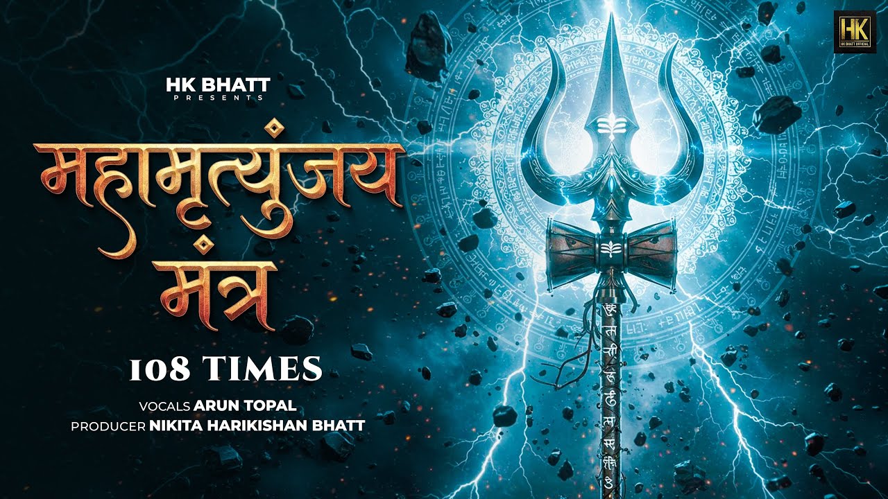 ॐ महा मृत्युंजय मंत्र 108 बार | Mahamrityunjaya Mantra 108 Times | Har Har Mahadev 🙏🏻