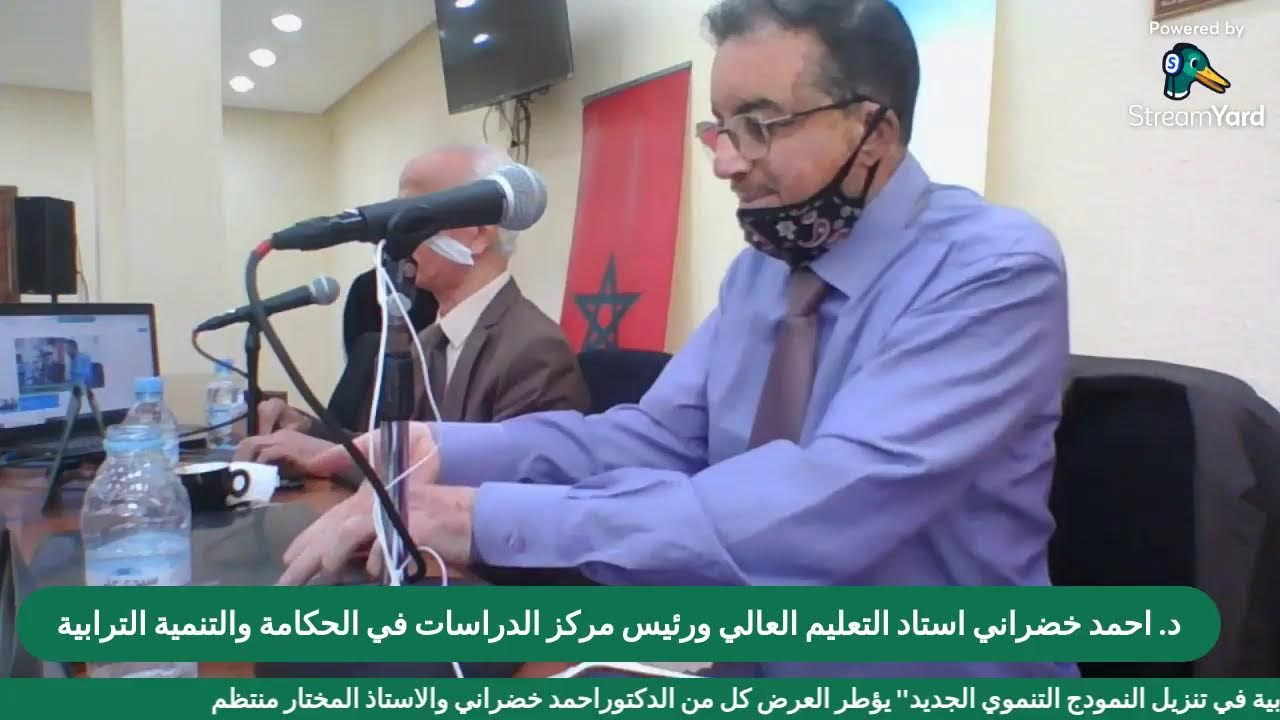 دور الحكامة الترابية في تنزيل النمودج التنموي الجديد