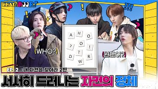 ‘WHAT? DOOR!’ EP.2｜내 자컨을 찾아라 2편 - BOYNEXTDOOR (보이넥스트도어)