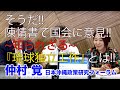 ゲスト仲村覚氏 必見!! 陳情書で国会に意見!!  知られざる琉球独立工作! 香港デモ!! 国民みんなでメディアをチェック!!7/22収録2