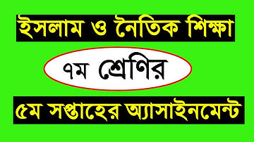 class 7 islam assignment 5th week