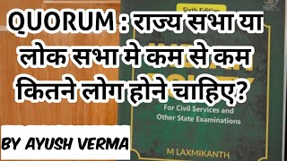 QUORUM क्या होता है? आइए समझते हैं इस वीडियो मे!