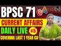 BPSC 71 Current Affairs 🔥 Daily Live Class #5 | Covering Last 1 Year CA | #BPSC71 #CurrentAffairs