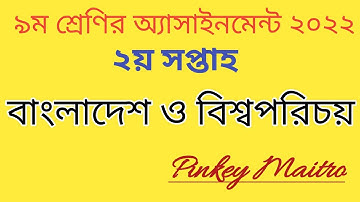 Class 9 Bangladesh and Global Studies Assignment 2022(2nd week)।।#class_9_assignment_answer #class_9